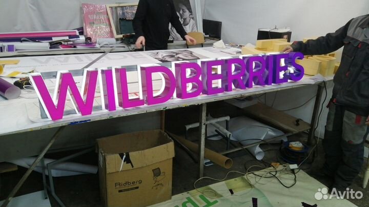 Вывески, наружная реклама, световые короба, буквы