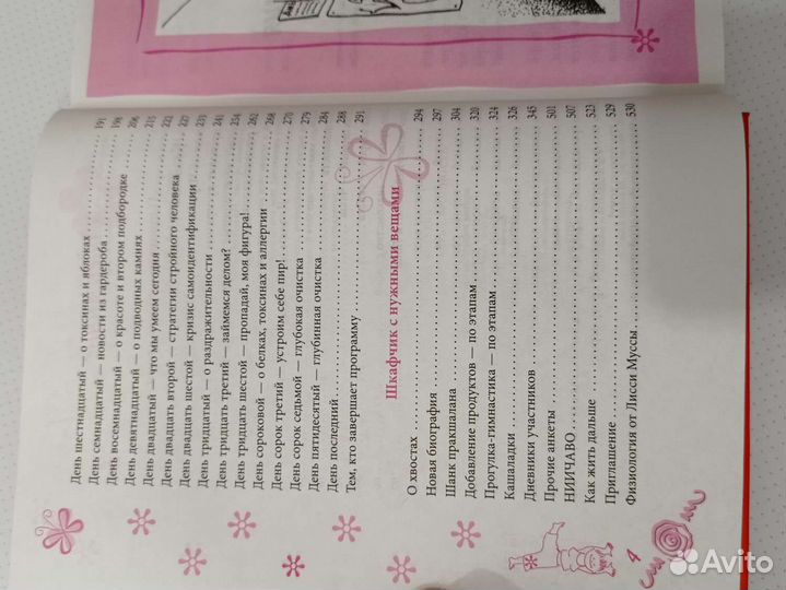 Книга Лисси Мусса 