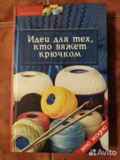 Книги по вязанию и шитью