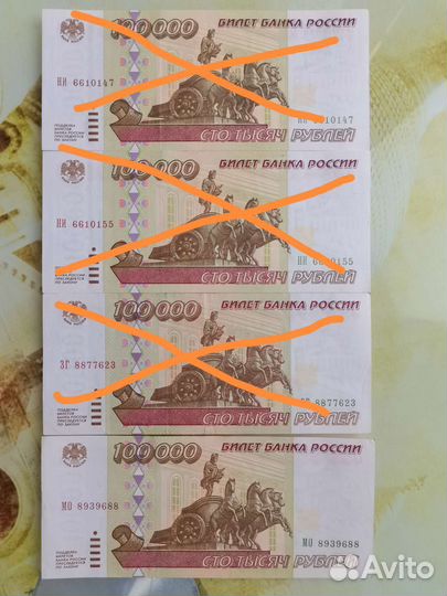 Купюра 100000 1995 года