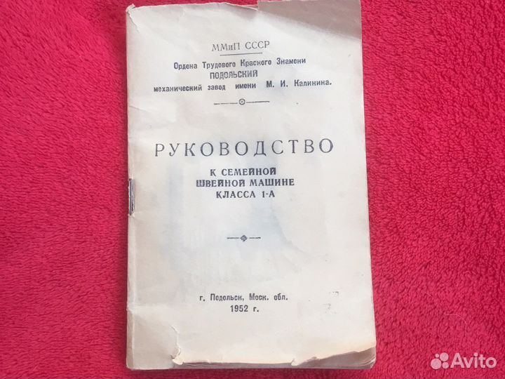 Руководство к швейной машине