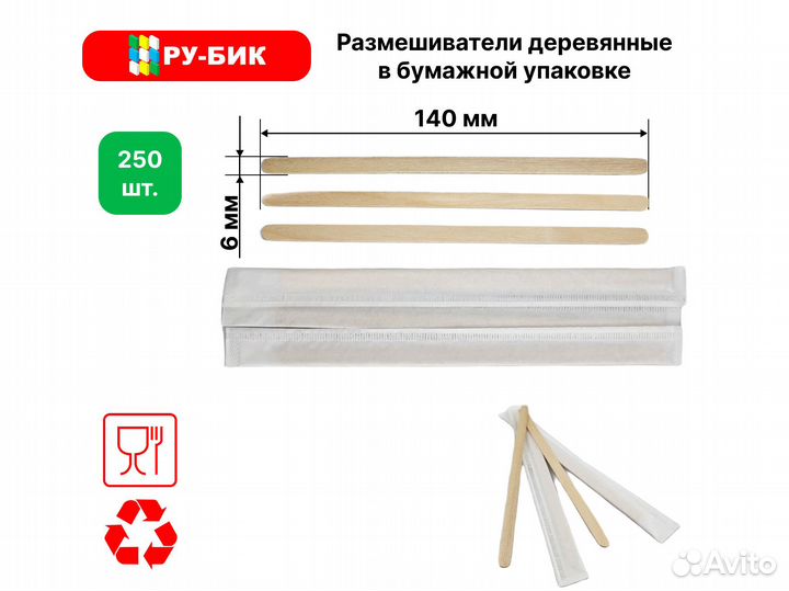 Размешиватель деревянный 140 мм в упаковке