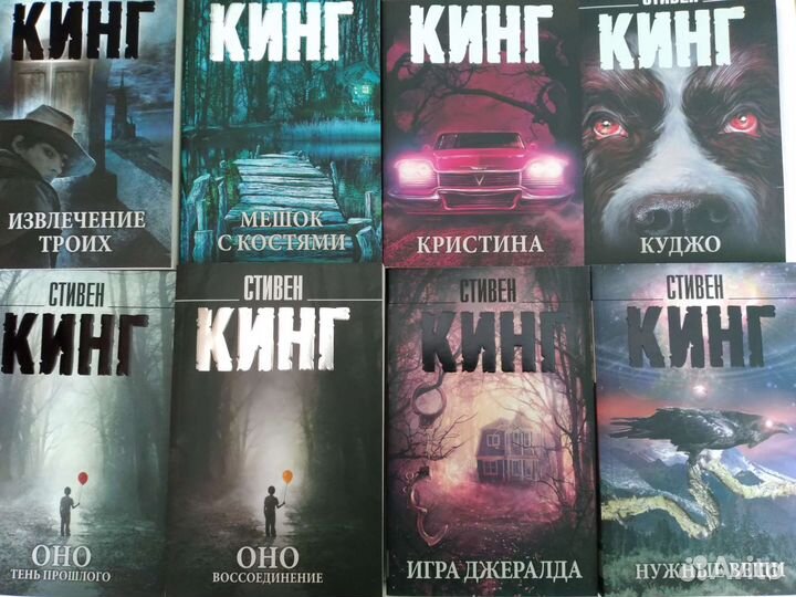 Стивен Кинг. Романы, повести и рассказы