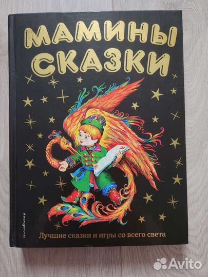 Книга сказок
