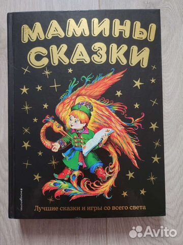 Книга сказок