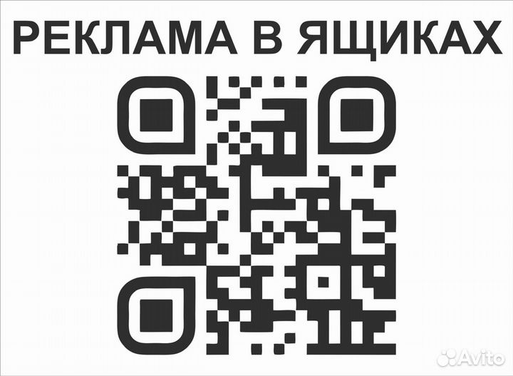 Распространение листовок по почтовым ящикам