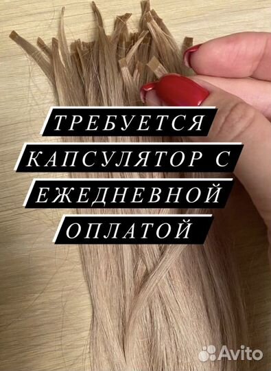 Капсулятор волос