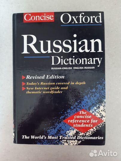 Concise Oxford Russian Dictionary