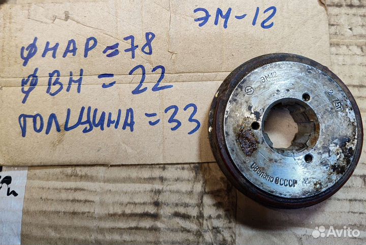 Электромагнитная муфта эм12, эм22