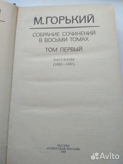 Книги -Сборник сочинений М.Горький