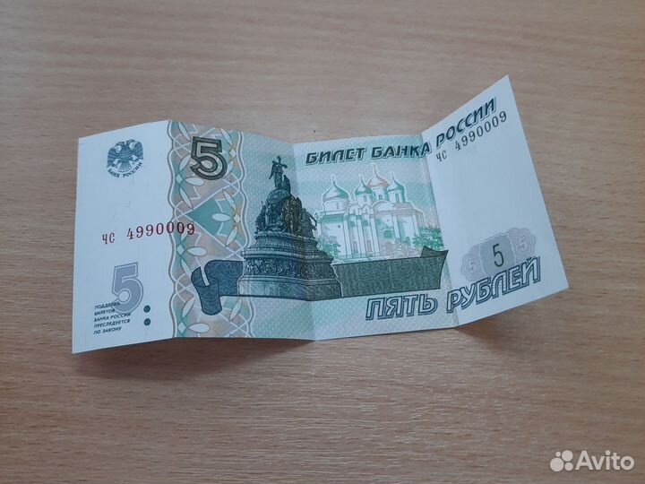 Пятирублёвая купюра