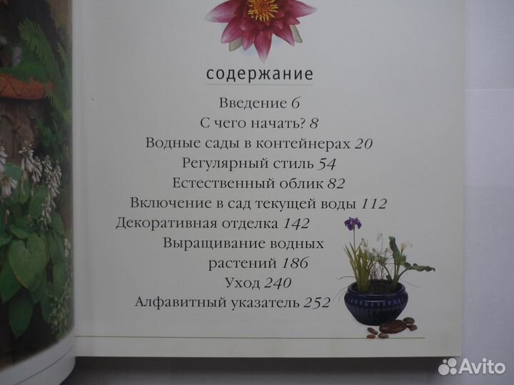 Филипп Суинделлз Водный сад