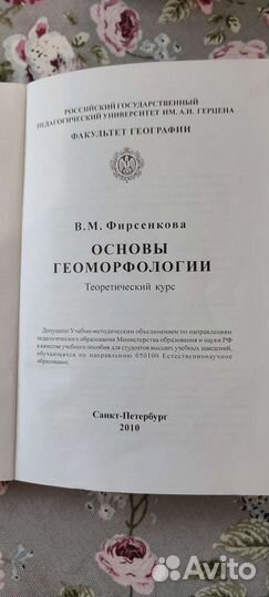 Основы геоморфологии