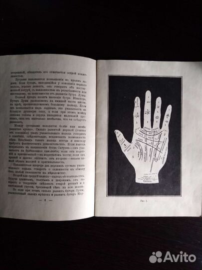 Хиромантия. В. Синга. Книга в бумажной обложке