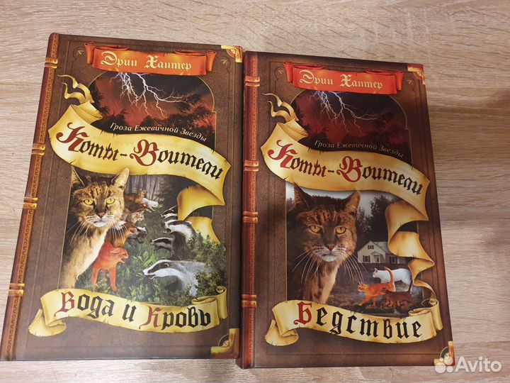 Коты воители Эрин Хантер