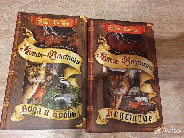 Коты воители Эрин Хантер