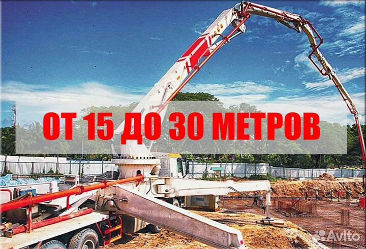 Услуги автобетононасоса