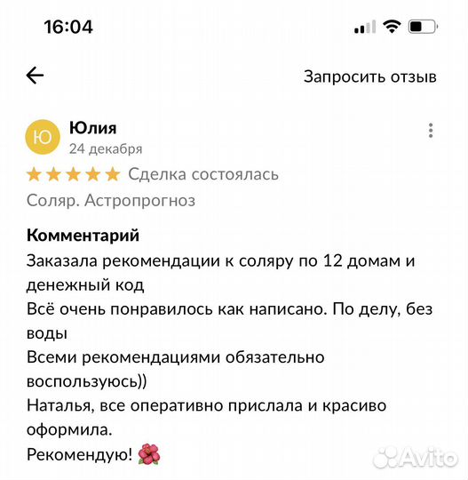 Соляр. Предназначение. Годовой прогноз 2024 (таро)