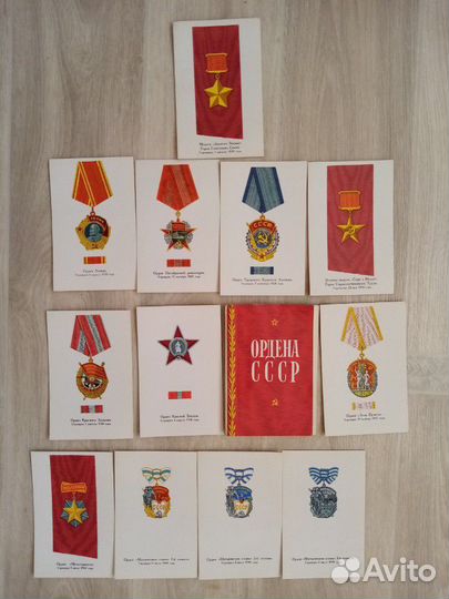 Открытки. Ордена. СССР