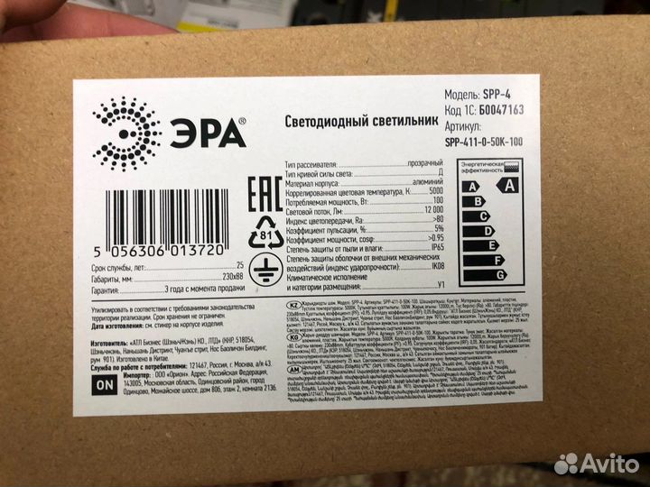 Светодиодный светильник эра