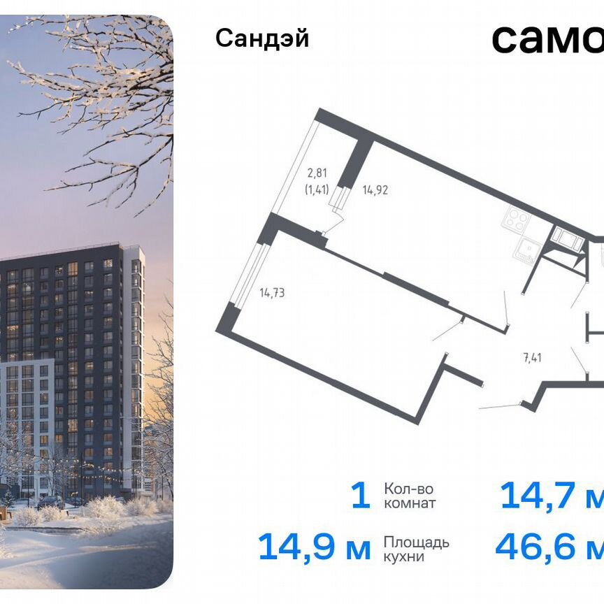 1-к. квартира, 46,6 м², 6/8 эт.