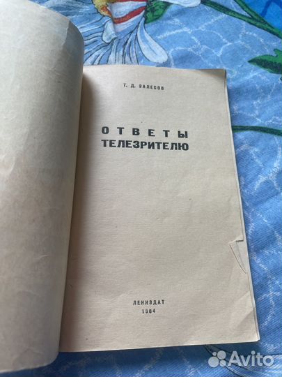 Книга ответы телезрителю 1964