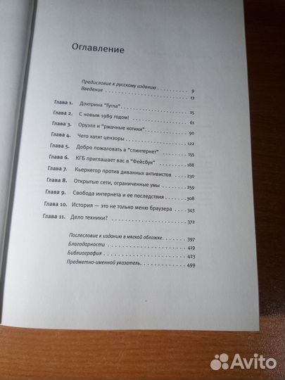 Евгений Морозов Интернет как иллюзия