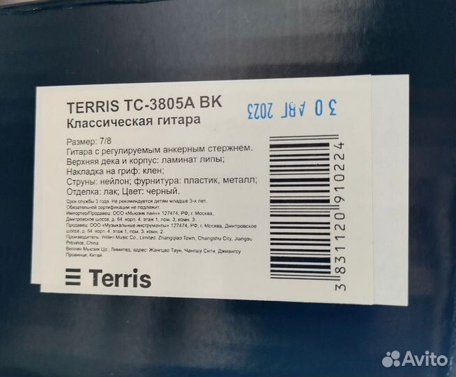 Новая классическая гитара Terris (Дата - 30.08.23)