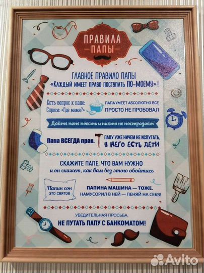 Картина Папины правила