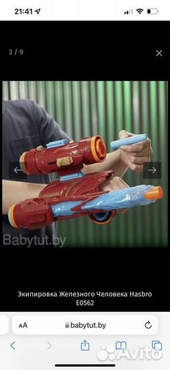 Nerf Экипировка Железного человека