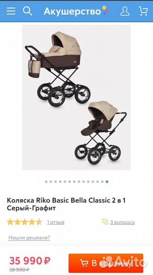 Коляска 2в1 riko basic