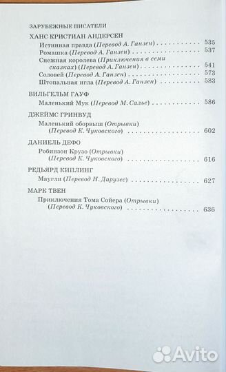 Новейшая хрестоматия по литературе. 5 класс