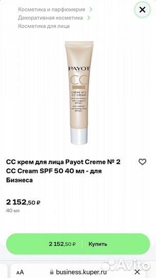 Сс крем payot +BB holika, Eva