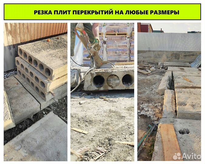 Резка плит перекрытий