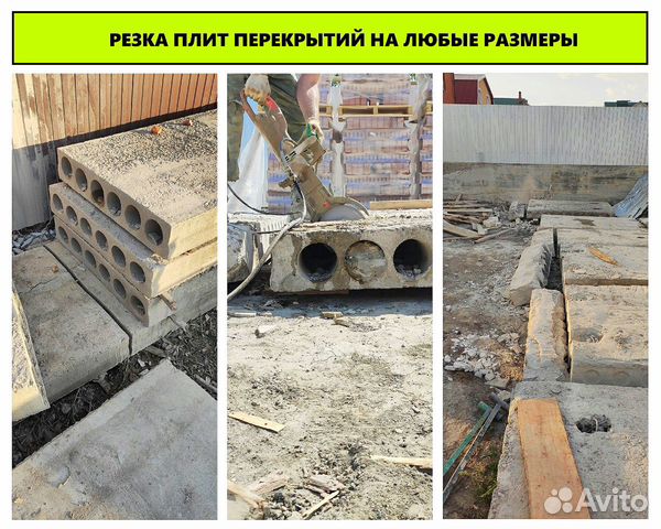 Резка плит перекрытий