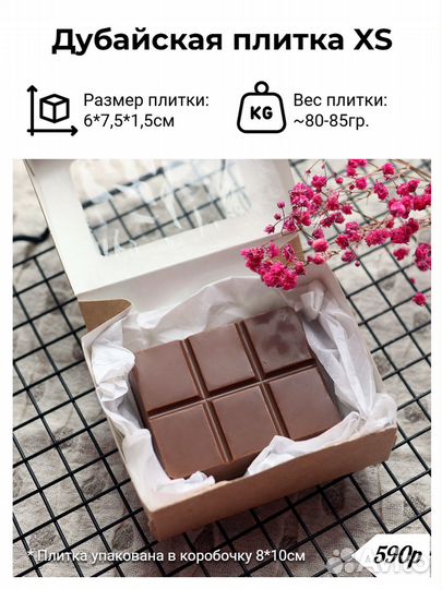 Дубайский шоколад, подарок на Новый год