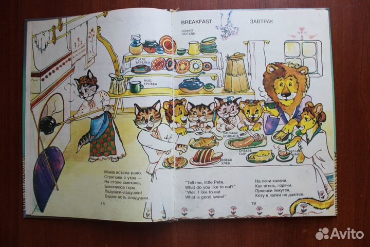 Сказочный словарик. Fairytale dictionary. 1994г