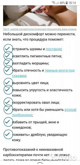 Карбокситерапия(преоброжение за 1 процедуру)