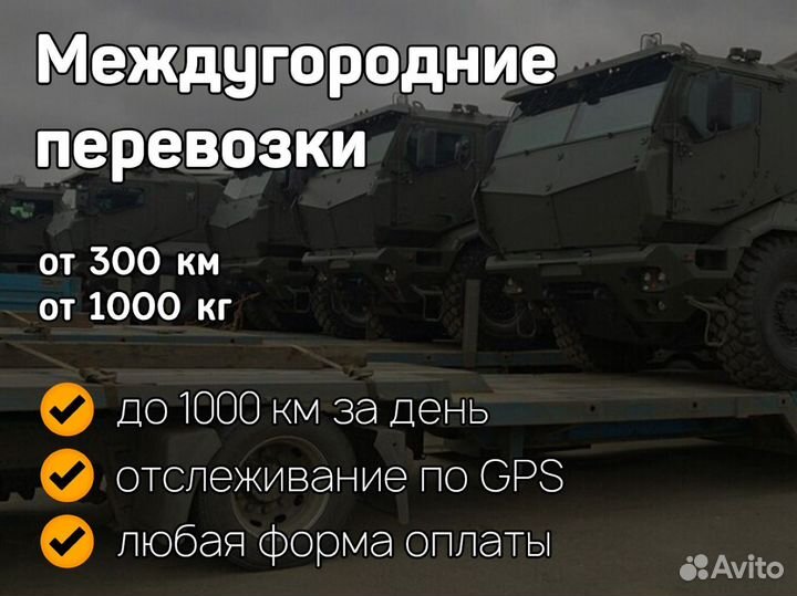 Услуги трала негабарит