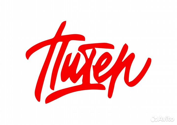 Мастер по ремонту плит(газ,электро)