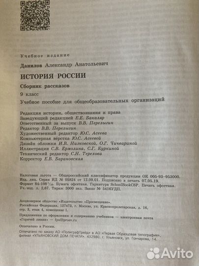 История России 8,9 класс