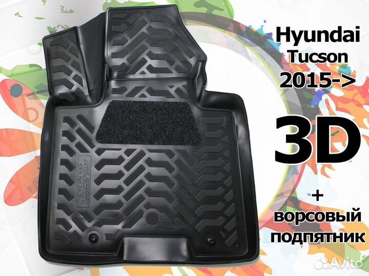 Коврики салона 3D Hyundai Tucson III 2015-2021