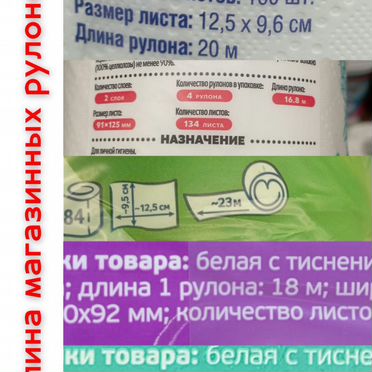 Туалетная бумага
