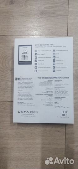 Коробка от электронной книги onyx KonTiki 2