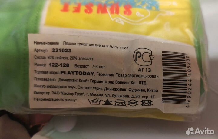 Новые плавки на мальчика 122 128