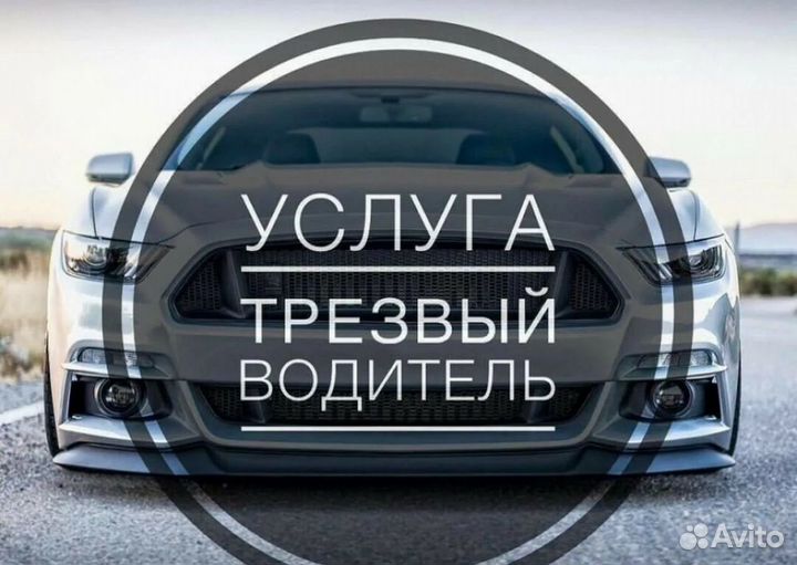 Трезвый водитель A,B,C,D