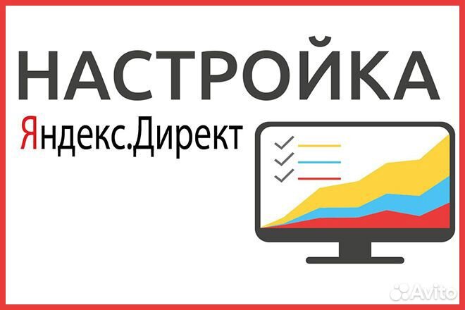 Настройка Яндекс Директ / Ведение / Аудит