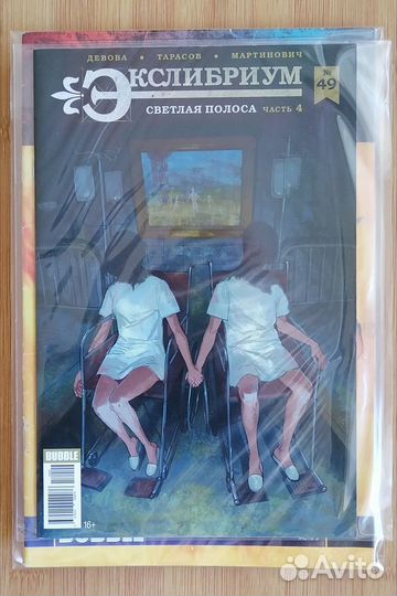 Синглы комиксов Bubble