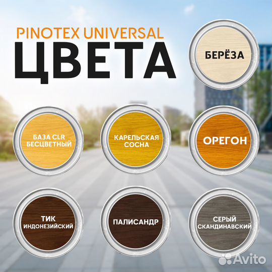 Пропитка для дерева 2в1 pinotex universal, 9л