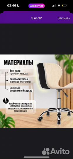 Стул для мастера